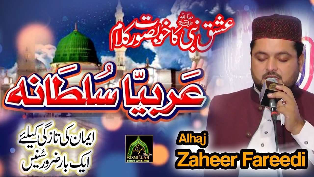 Arabia Sultana Zaheer Faridi  Best Kalam Ever