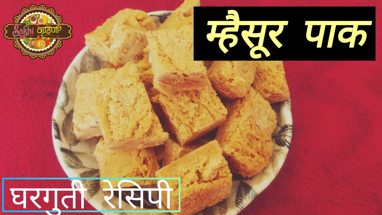 मैसूर पाक | Home made | Easy Recipe