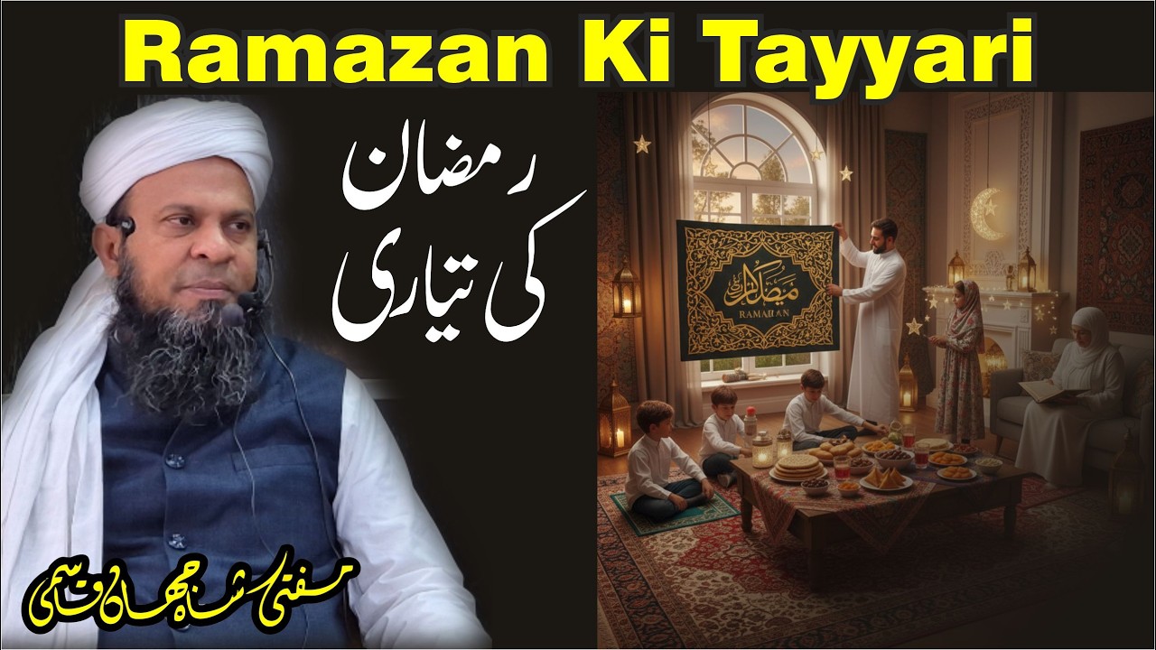 Juma Bayan | Ramazan Ki Tayari Karen | Ramzan Ki Tayyari | Istiqbal e Ramzan | Mufti Shahjahan Qasmi