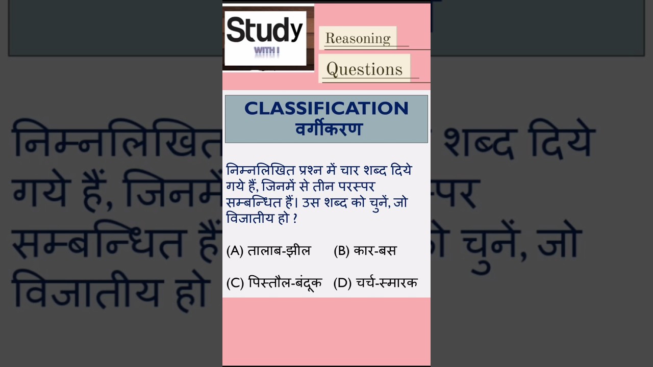 Classification Reasoning|वर्गीकरण#classificationreasoning#reasoningclassification by #studywithi287