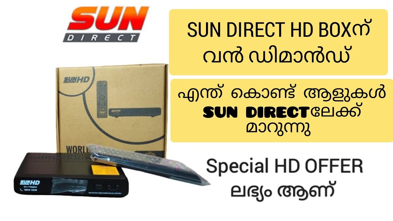 SUN DIRECT ഓഫറുകളുടെ  രാജാവ് || പുതിയ ഓഫറുകളിൽ HD ചാനലുകൾ കൂടുതൽ ഉൾപ്പെടുത്തി || #sundirect #hd