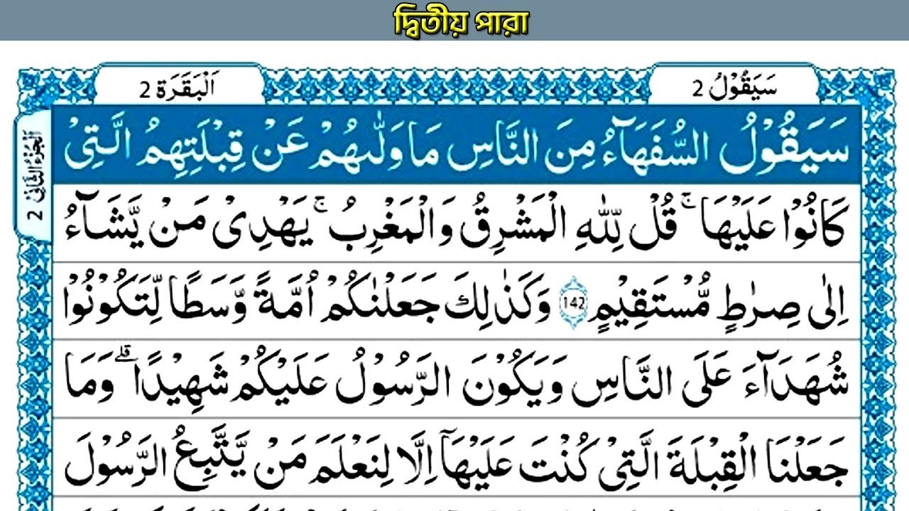 Quran Tilawat 2025 || Recitating By Abdur Razzaq || 2 Para || Sura Baqarah || Ramadan Mobarak