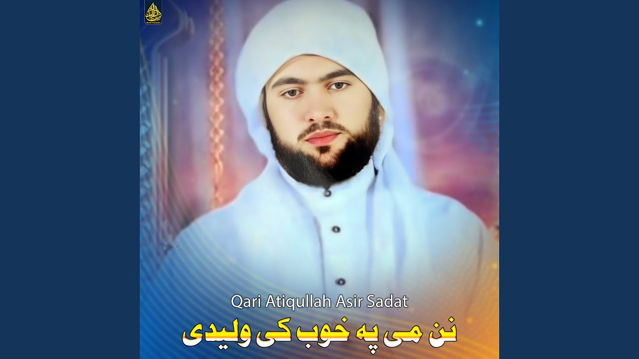 نام تو راشیدم