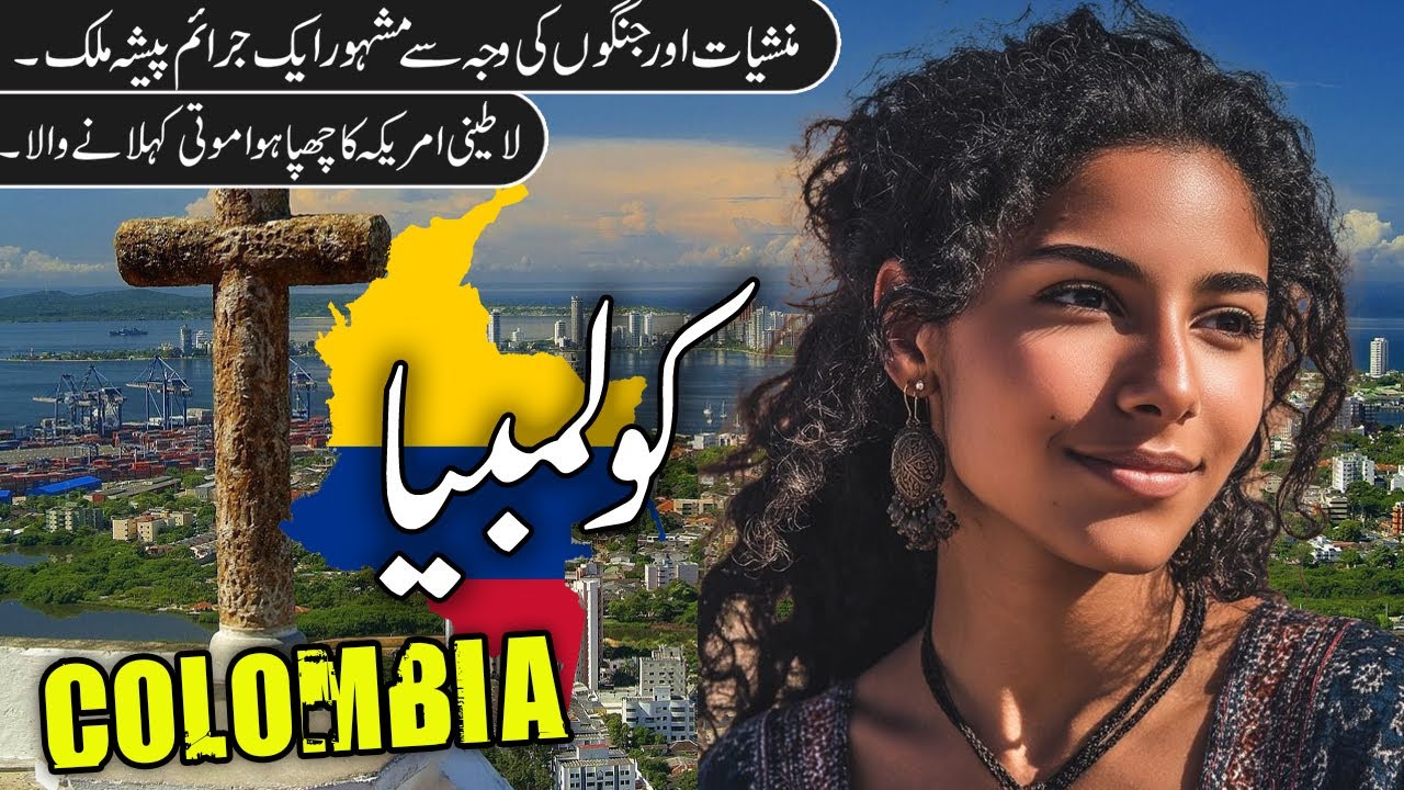 Colombia Travel | Amazing Facts And Documentary about Colombia | کولمبیا کی سیر