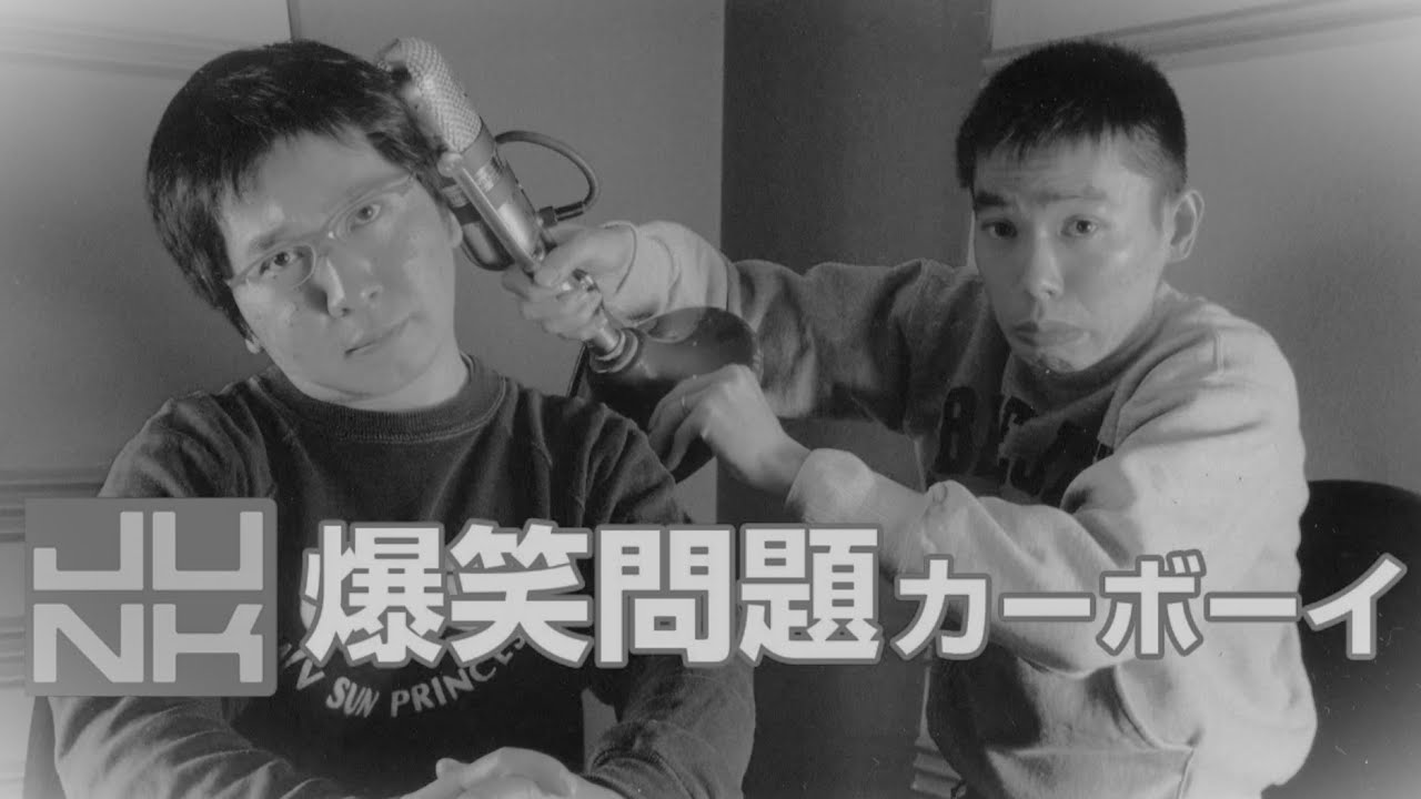 【永久保存版】 爆笑問題カーボーイ 「太田光の少年時代」