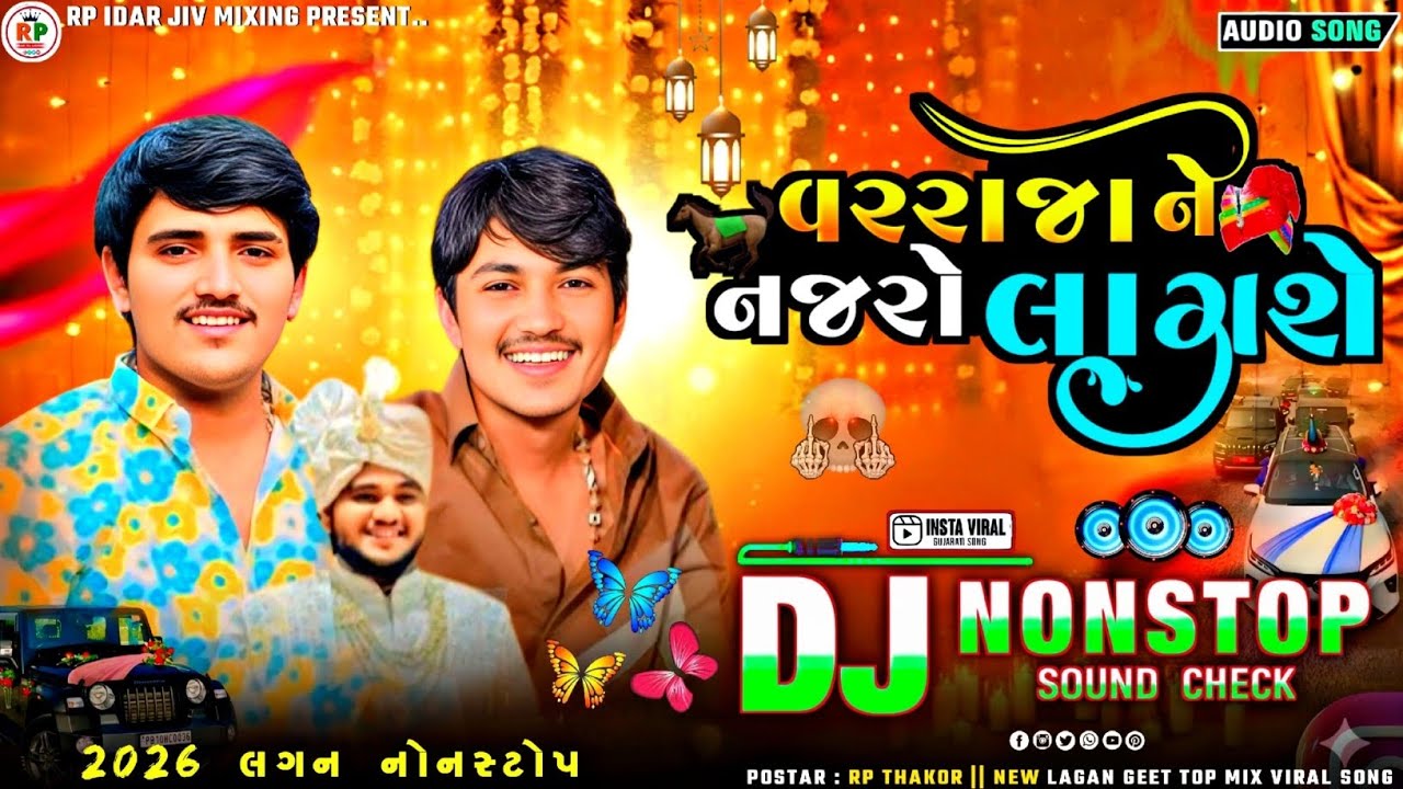 વરરાજા ને નજરો લાગશે | Jariyal Safa | Jaymin Dabhoda | Nonstop Dj Rimix New Wedding Lagan 2026 Song