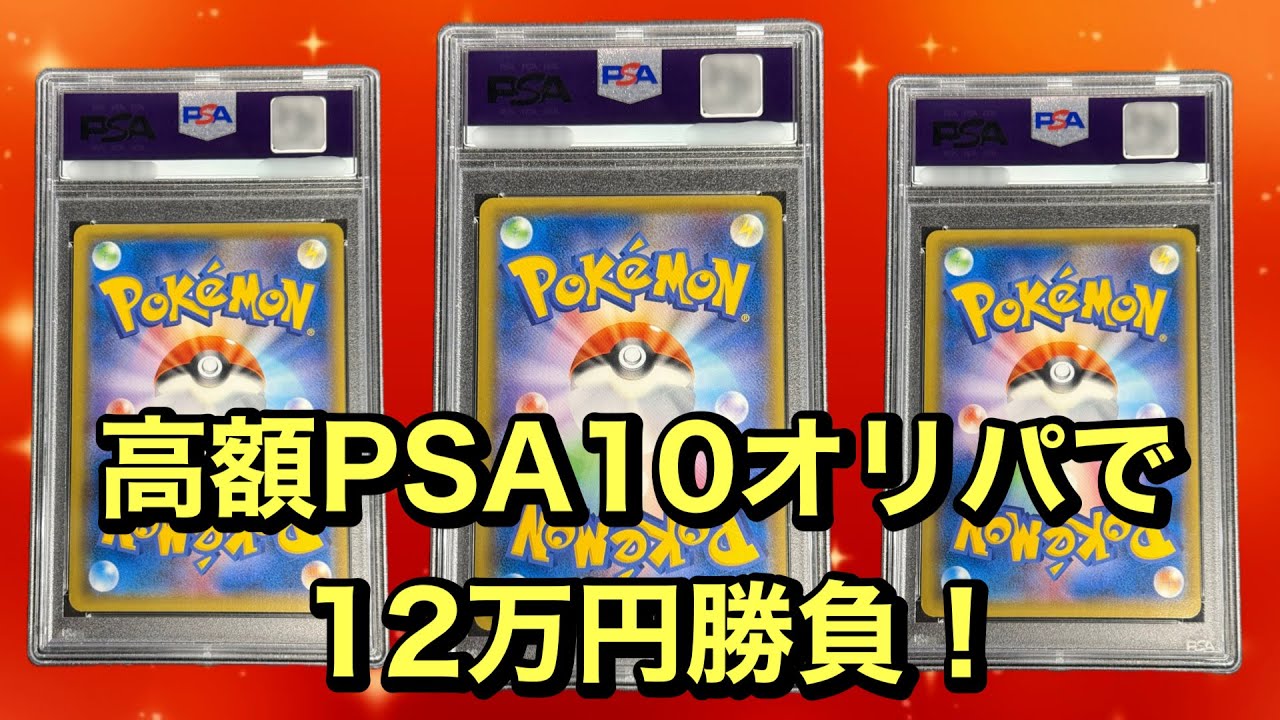 【福福トレカ】高額PSAオリパで勝負した件【オリパ開封】【ポケカ】