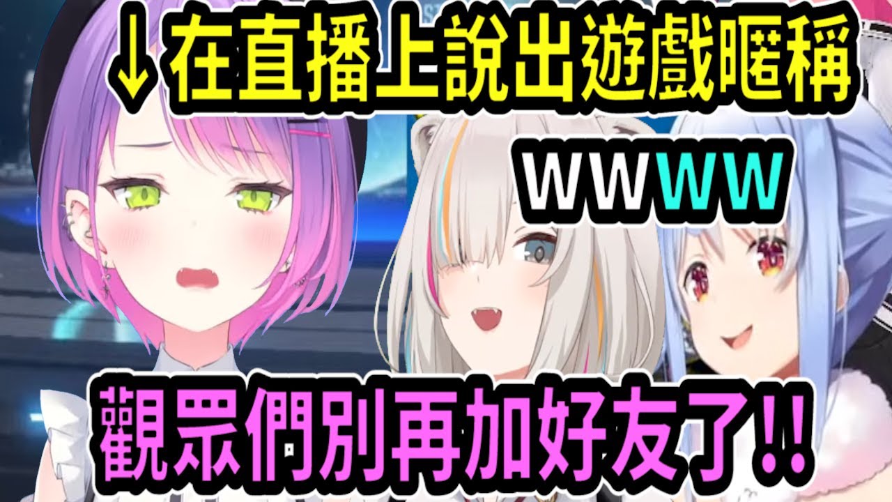 Towa的遊戲暱稱被觀眾知道了!! 然後就收到一堆觀眾加好友ww【hololive中文】 【Vtuber精華】【常闇トワ】【とこやみとわ】【常闇永遠】【兔田佩可拉】【獅白牡丹】