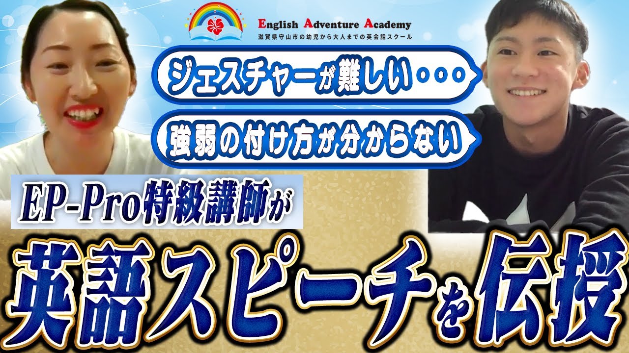 スピーチ指導歴１０年以上！Yukiko先生のスピーチレッスンを公開！その①