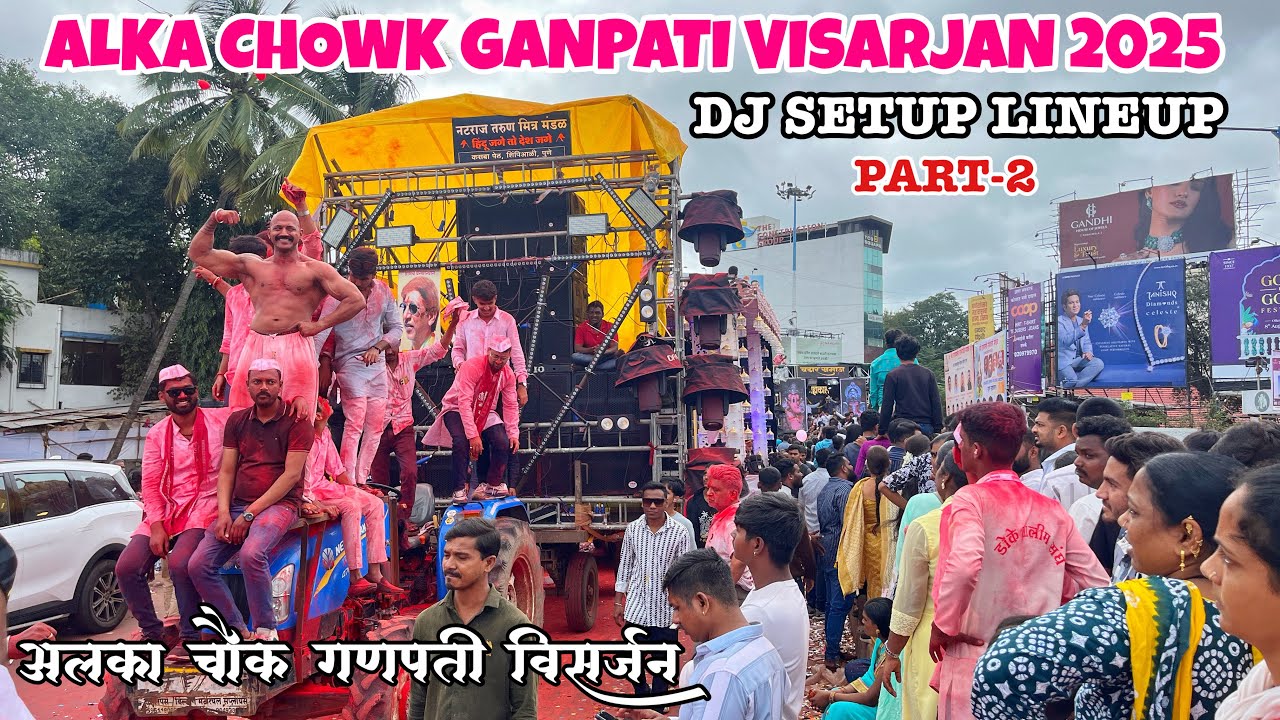 अलका चौक गणपती विसर्जन || GANPATI VISARJAN PUNE 2025 || PART-2 || Alka Chowk Ganpati Visarjan Pune