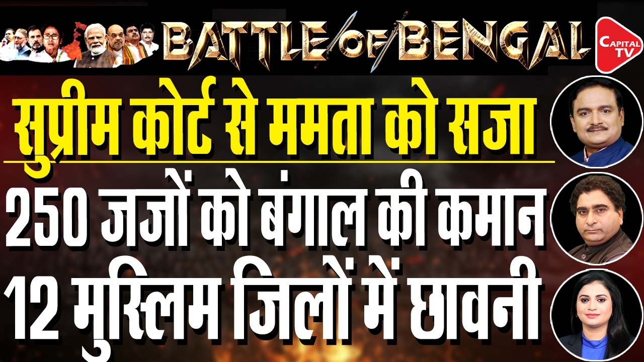 Judicial Intervention in Bengal: SC's Decisive Order Amidst Political Tensions | Dr. Manish Kumar