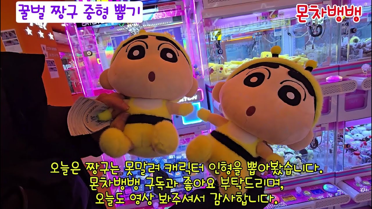 짱구 캐릭터 중형인형 뽑기 짱구 맹구 훈이 유리토끼 와니야마상