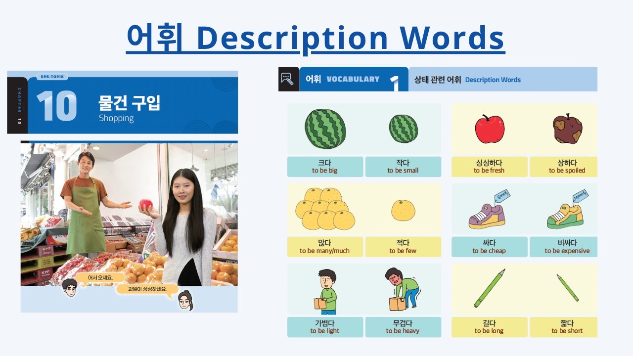 New EPS-TOPIK Chapter 10 Vocabulary | Description Words You Must Know!