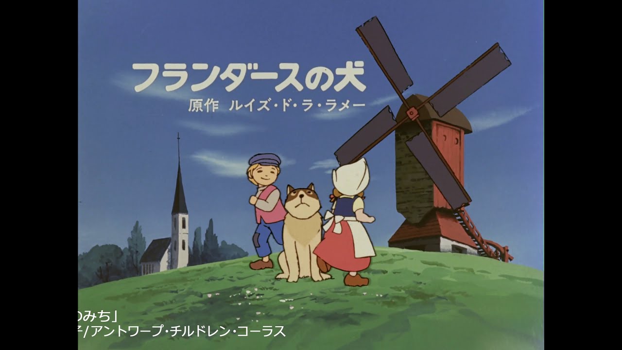 Dog of Flanders (1975 Nippon Animation Variant)- Japanese Opening