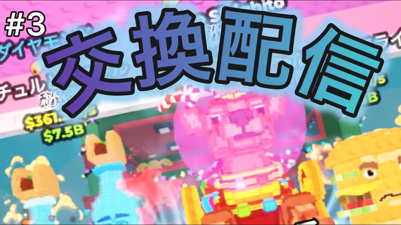 【交換配信】目指せドラゴン！【Roblox/ブレインロットを盗む】