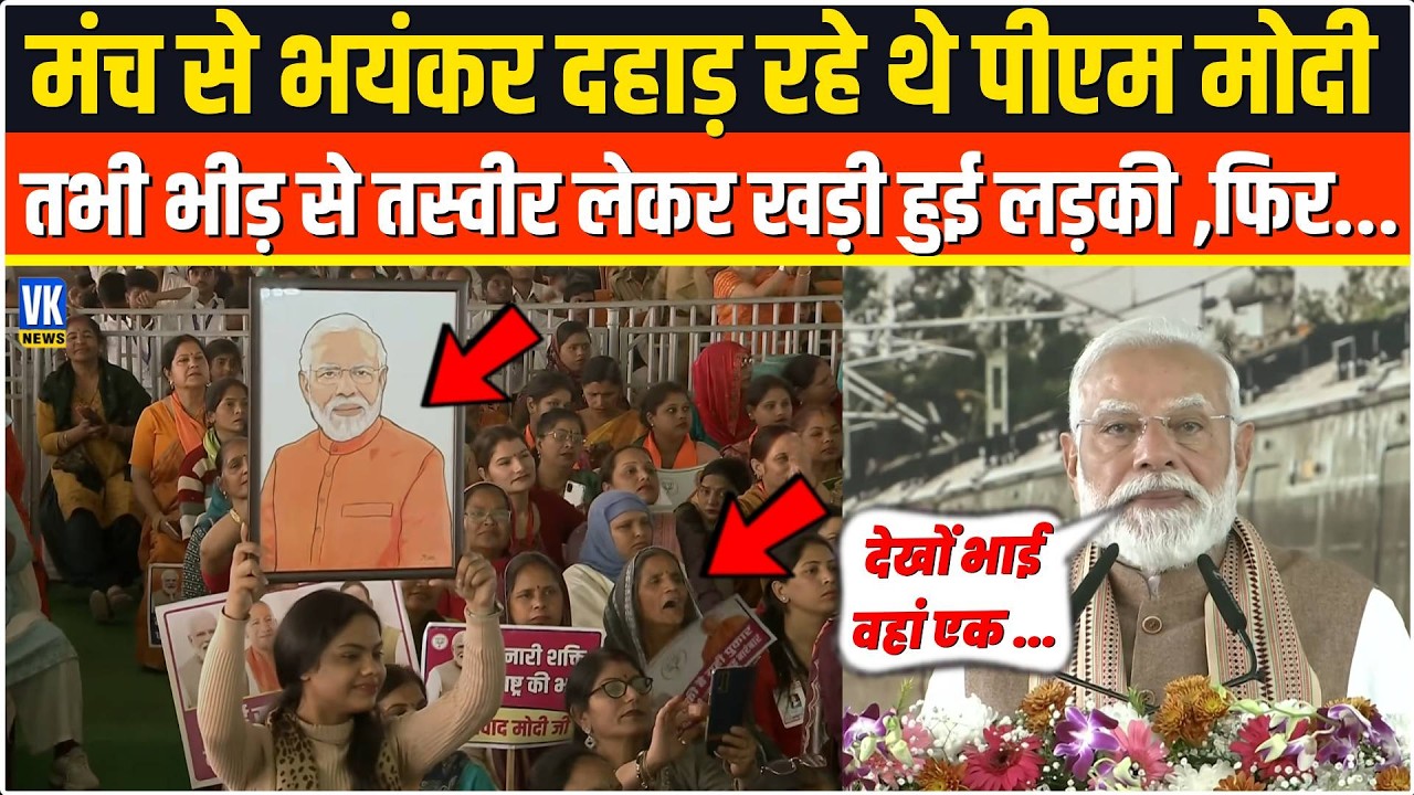 भरे मंच से विकराल रुप में दहाड़ रहे थे PM Modi,तभी अचानक भीड़ से तस्वीर लेकर खड़ी हुई ये लड़की,फिर..