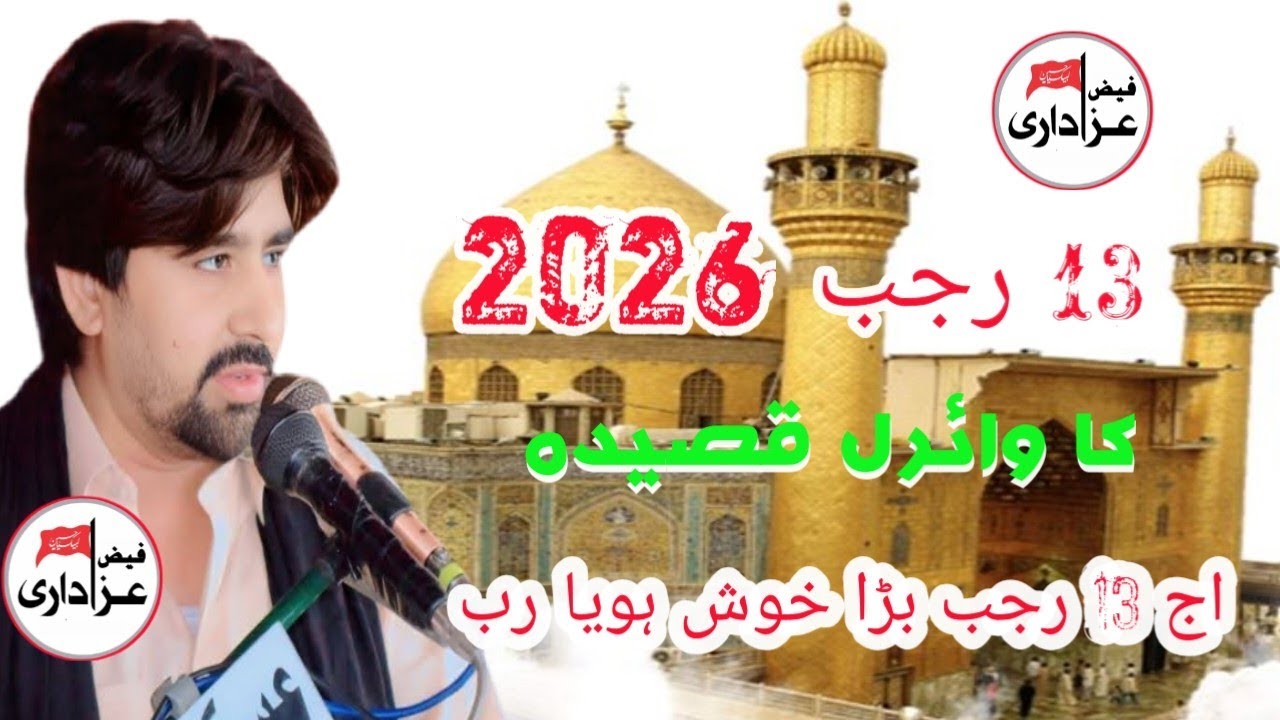 Zakir qazi Tanveer Abbas Asdi Sb New qasida 13rajb 2026 aj 13 rajb bada khush ho ya Rab