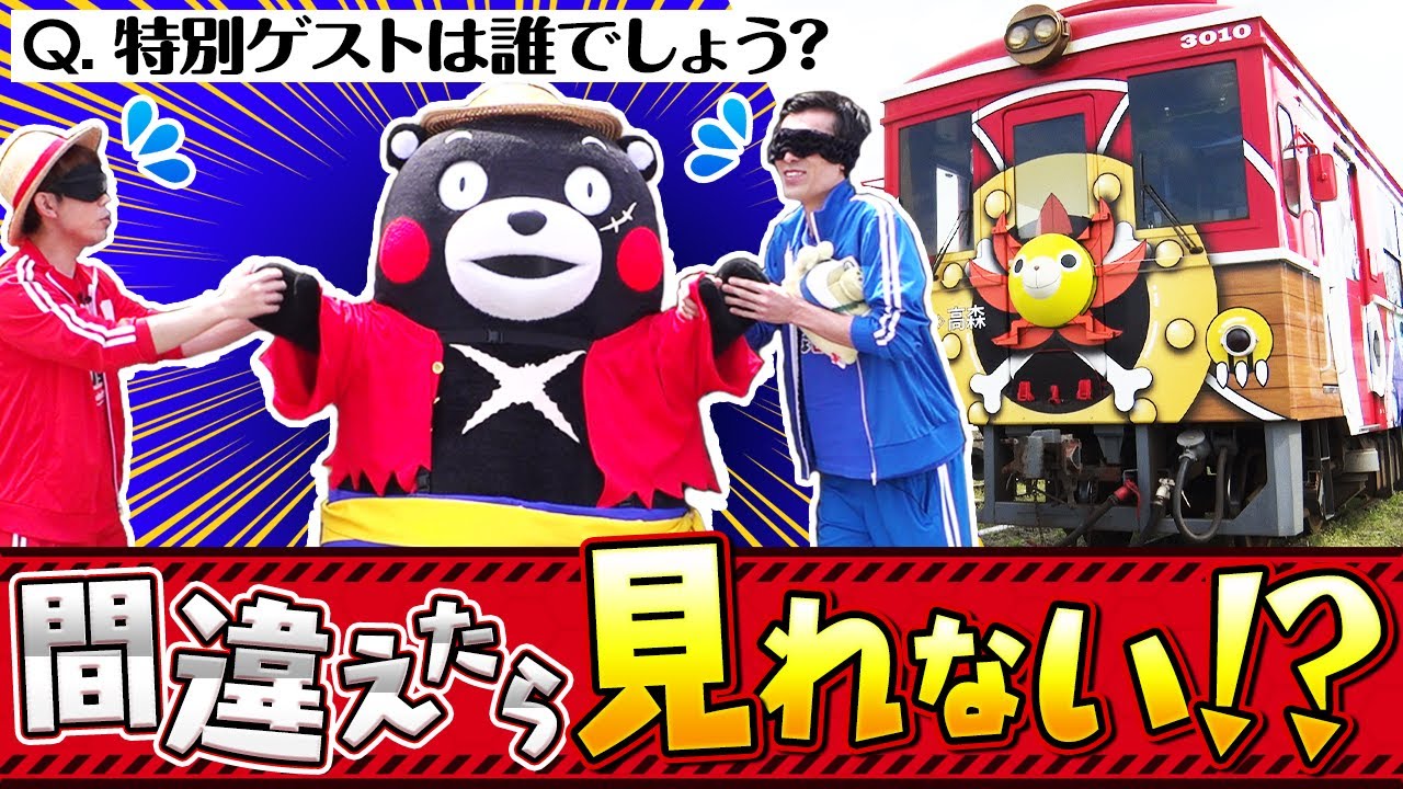 不正解ならくまモンもサニー号トレインも見れない！熊本周遊ガイド旅【仲間がいるよTube!!!!】