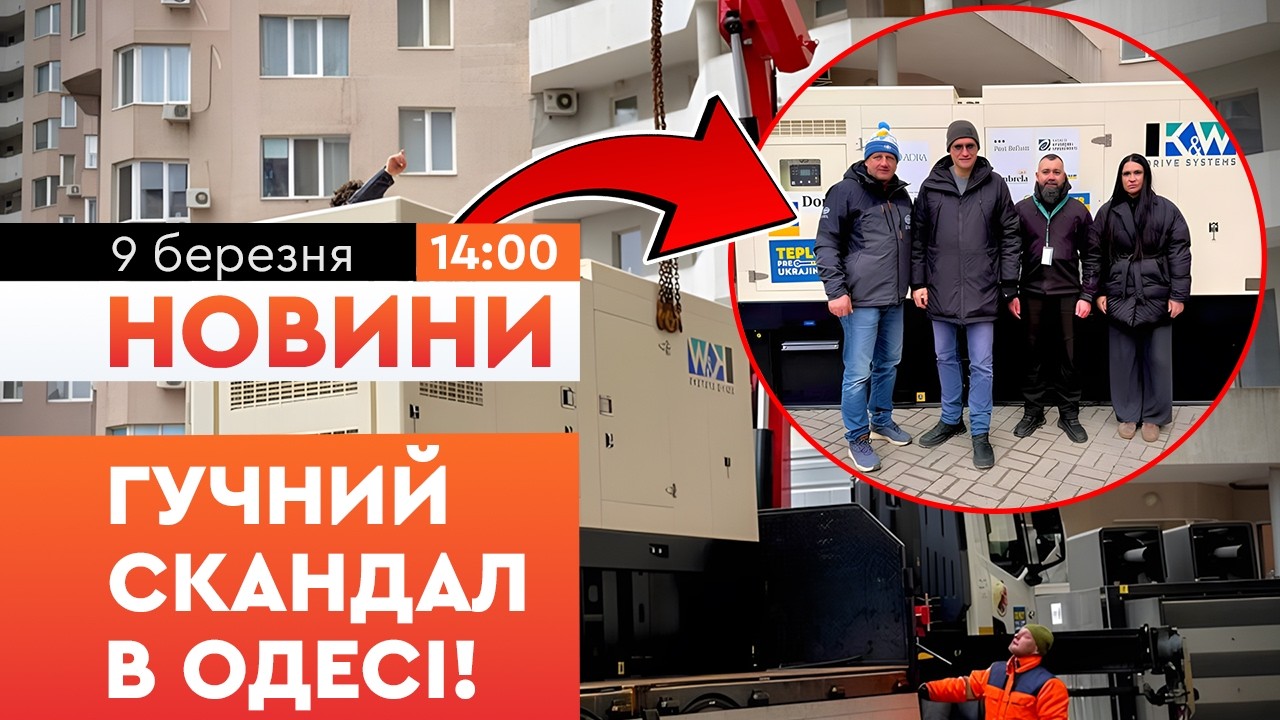 Гучний скандал в Одесі! Привезли генератор, сфотографували і ЗАБРАЛИ! Піар на горі українців? НОВИНИ
