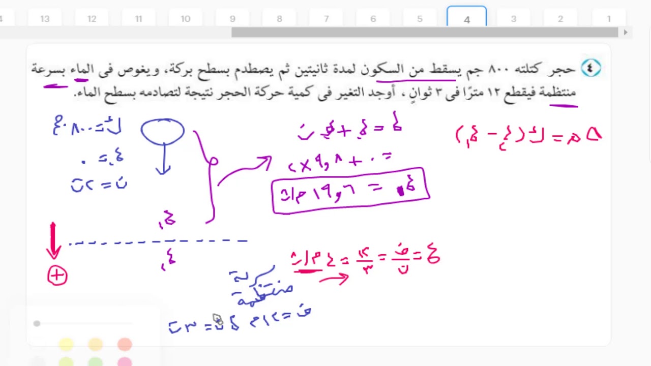 ديناميكا 3ث : حل مسائل حاول أن تحل على الفصل الثاني - الدروس 1 ، 2 ، 3 -