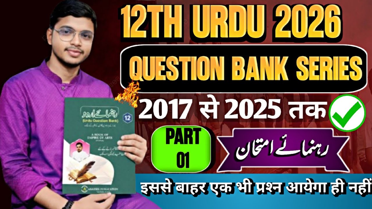 12th Urdu Question Bank series part 01 VVI INTER URDU QUESTIONS PYQ bihar board  Previous questions