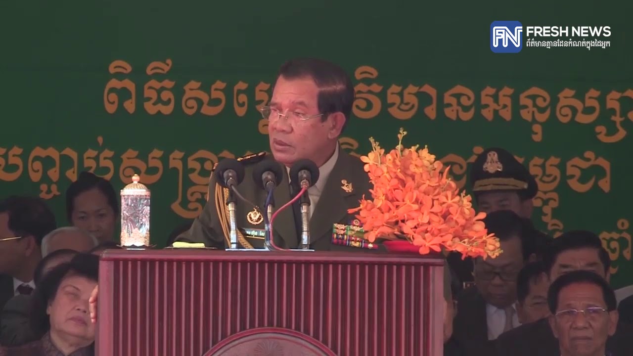 ប្រសាសន៍ទាំងស្រុងរបស់ សម្តេចតេជោ ហ៊ុន សែន...
