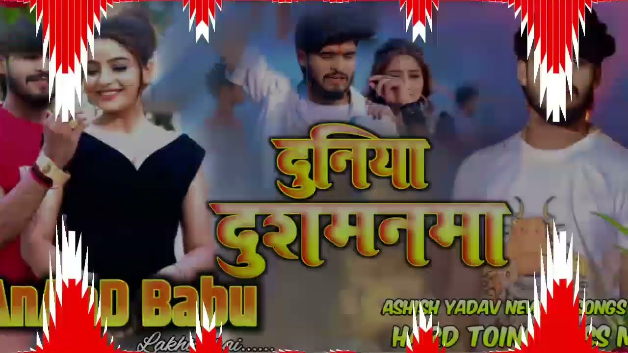 Dj#Duniya_Dushamanma_Ashish_Yadav_New Sad_Song Hard_Toing_Bass_Mix #Anand_Babu_Hitech_Lakhisarai