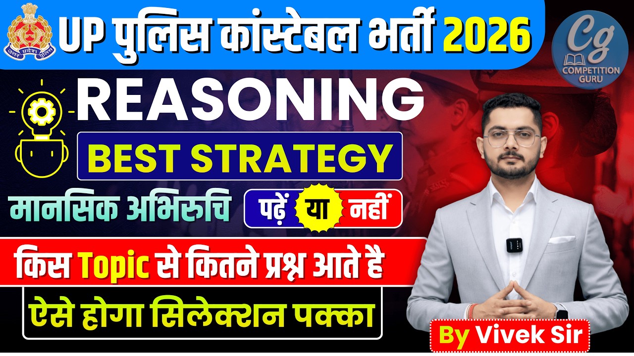 UP Police Update Today 2026 | New Vacancy, Exam Date, Cut Off & Best Strategy | Vivek Sir