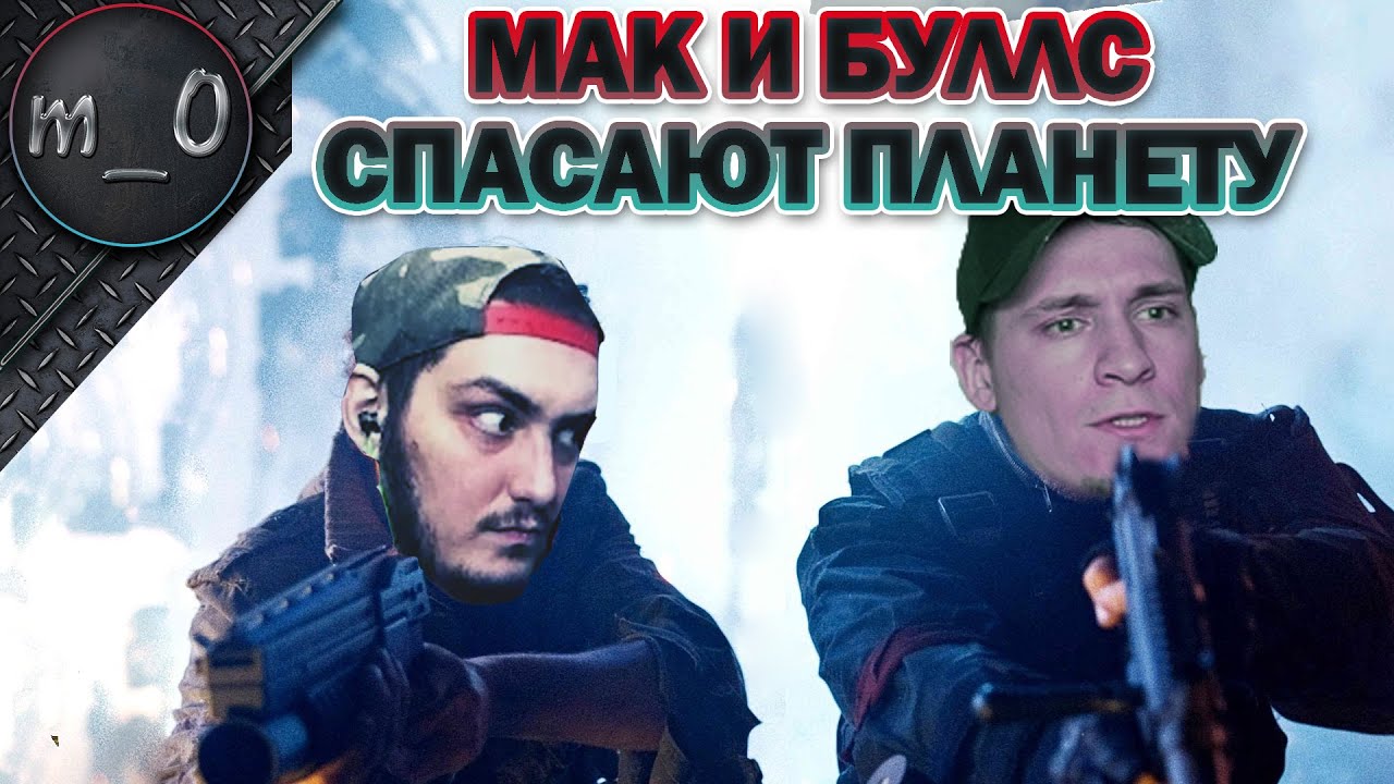 Мак и Буллс спасают планету / Дуо с BULLSEYE / BEST PUBG
