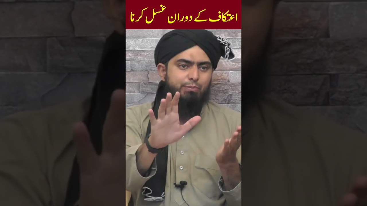 Itikaf Ke Doran Ghusal Karna | Engineer Muhammad Ali Mirza #shorts #youtubeshorts