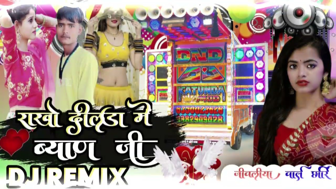 राखो दिलडा में ब्याण‌‌‌ जी 😘!! सिंगर मुकेश गुर्जर कानपुरा🥳 Rajasthani song remix 2026.
