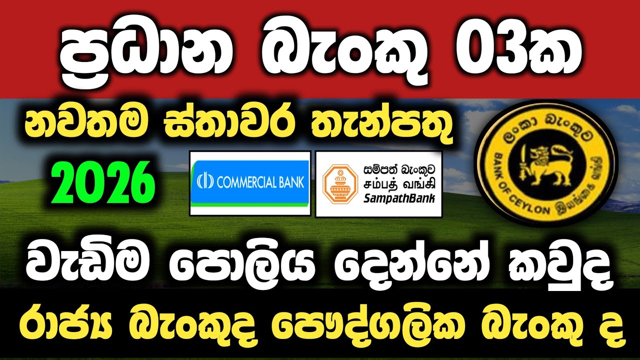 Best Bank For Open A Fixed Deposit In Sri Lanka 2026 | BOC Sampath Commercial Bank Fd rate sri lanka