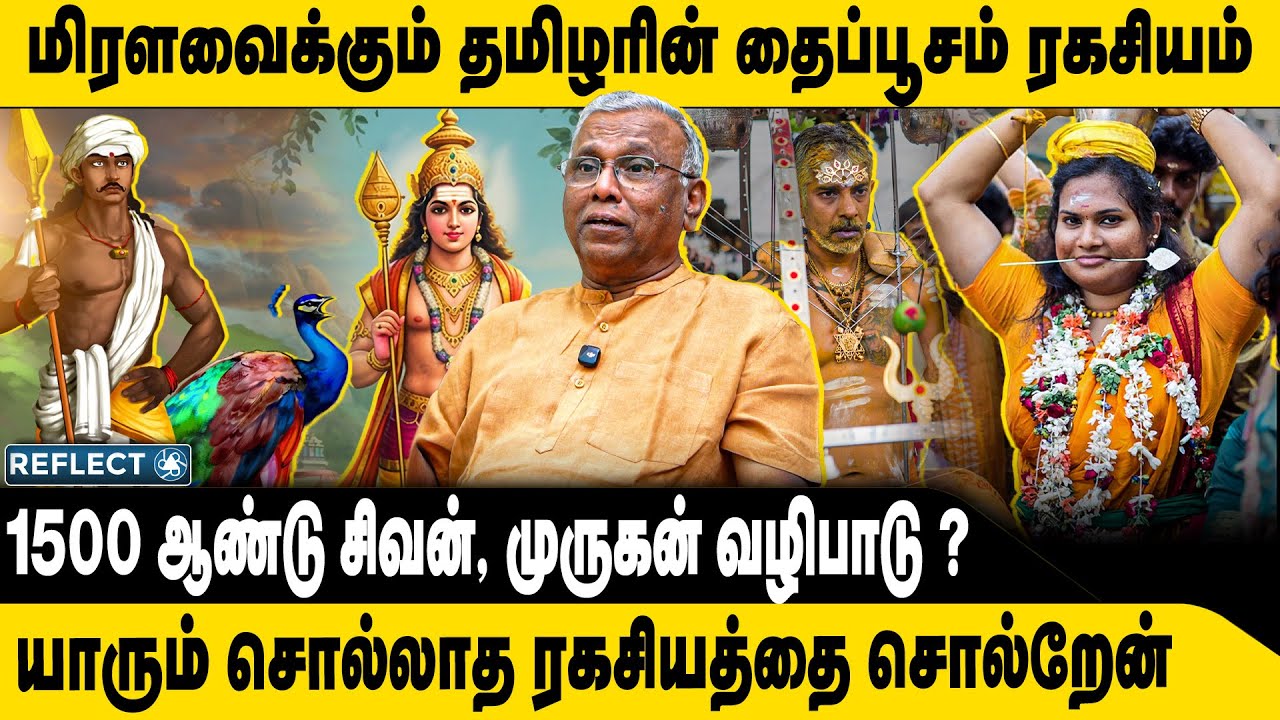 மிரளவைக்கும் தைப்பூசம் ரகசியம் | Prof. Ramachandran | Thaipusam | Murugan
