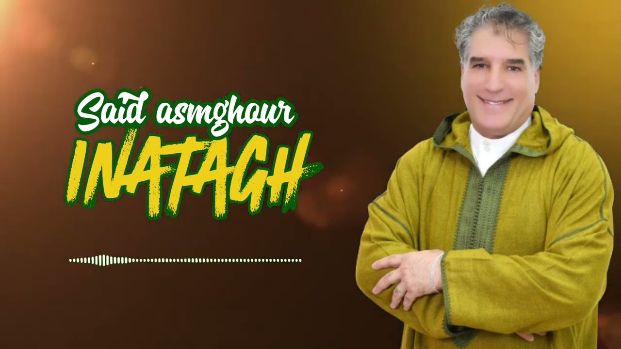 New single Said Asmghour 2024 Exclusive music Inatagh جديد سعيد أسمغور إناتاغ