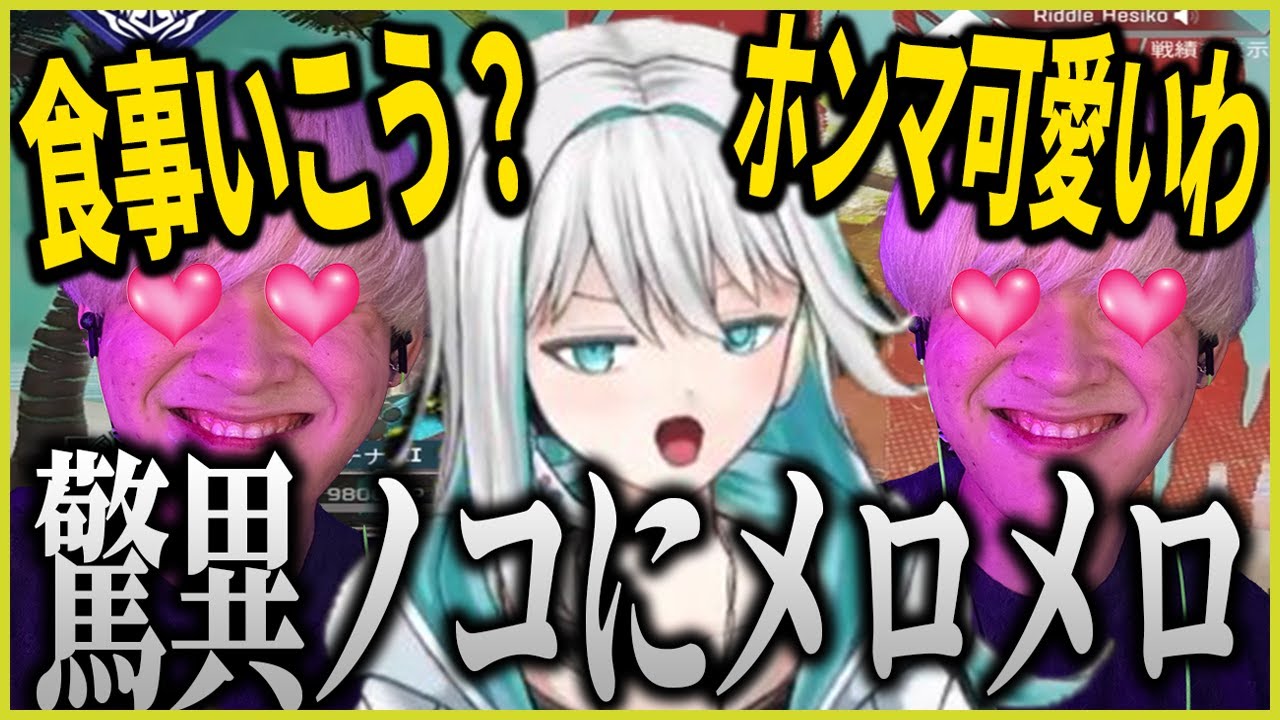 【新人V】驚異ノコにセクハラしかけるメンズ【456/Riddle】【Apex/へしこ】
