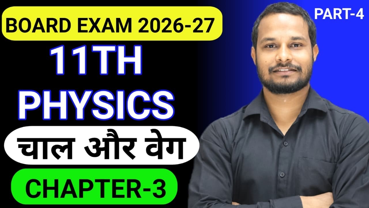 चाल और वेग का पूरा कॉन्सेप्ट 📚 | Class 11 Physics Chapter 3 | Speed & Velocity | Part-4 