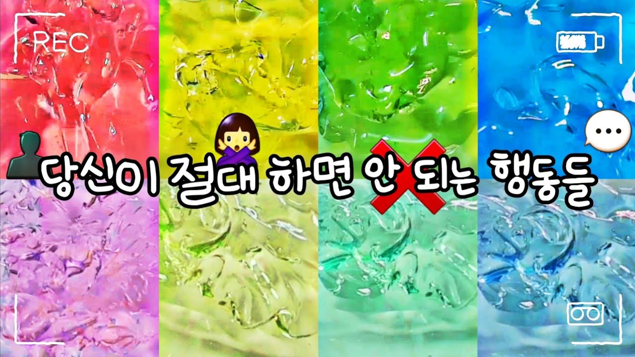 🙅‍♀️ ㄷㄷ..당신이 절대 하면 안 되는 행동 🙅‍♀️ 때리면 색깔 바뀌는 액괴 ㅣ 시리즈 액괴 대귬 실즈 대규모 시리즈 액괴 신기한 영상 시리즈 투명액괴 대규모 대시액