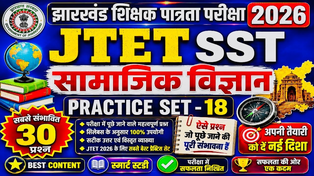 JTET SST-2026 Social Science | Paper-02 | Jtet PYQs |Practice Set-18| Sst Pedagogy| #jtet #sst #pyqs