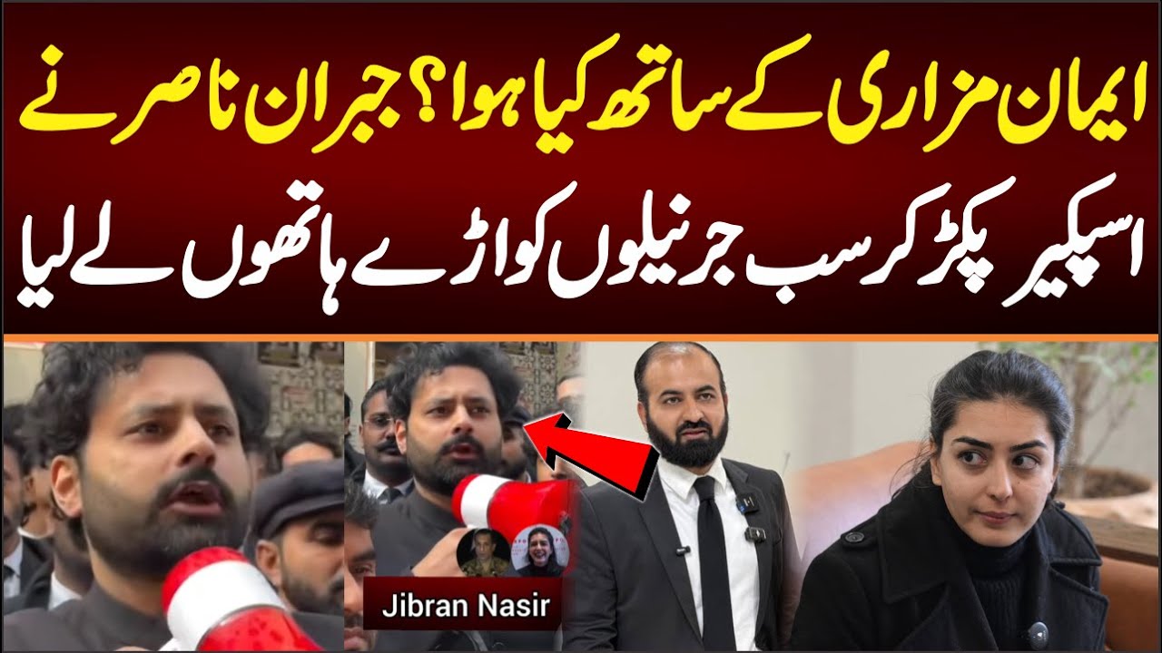 ایمان مزاری کے ساتھ کیا ہوا؟ جبران ناصر نے اسپیکرپکڑکرعوام کے درمیان سب جرنیلوں کوآڑے ہاتھوں لے لیا