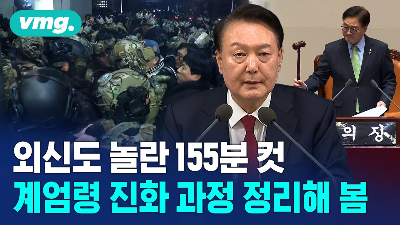 계엄령 떨어지자마자 국회로 달려간 사람들이 국회의원만은 아니었던 건에 대하여. / 비디오머그