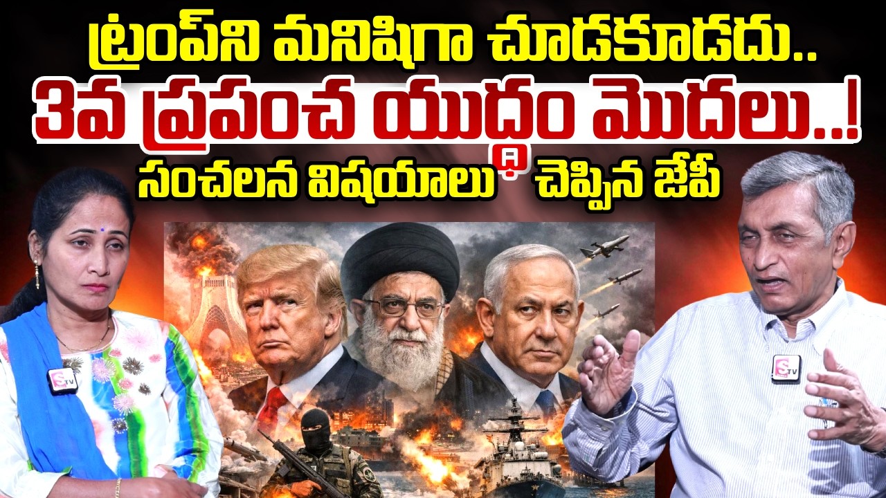 Jaya Prakash Narayana About Donald Trump | US Israel War on IRAN | Iran Israel War |SumanTV Nirupama