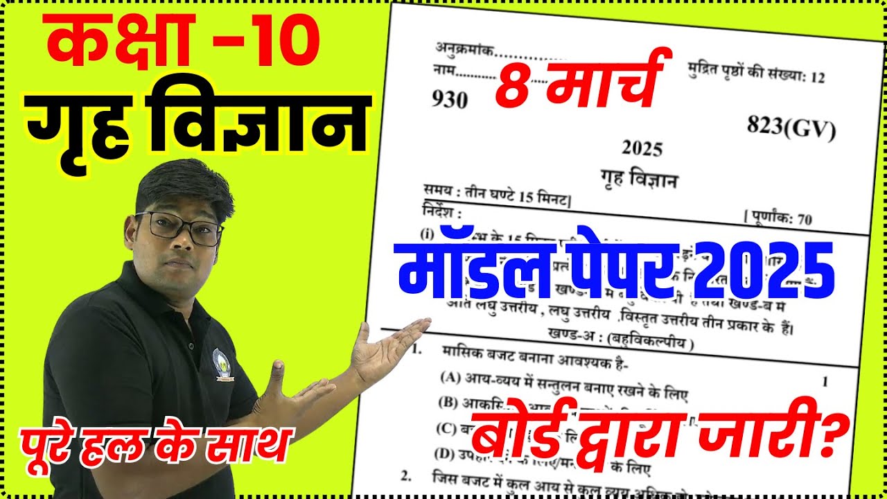up board model paper 2025,/class 10th Home Science sample paper हाईस्कूल गृहविज्ञान  बोर्ड पेपर 2025