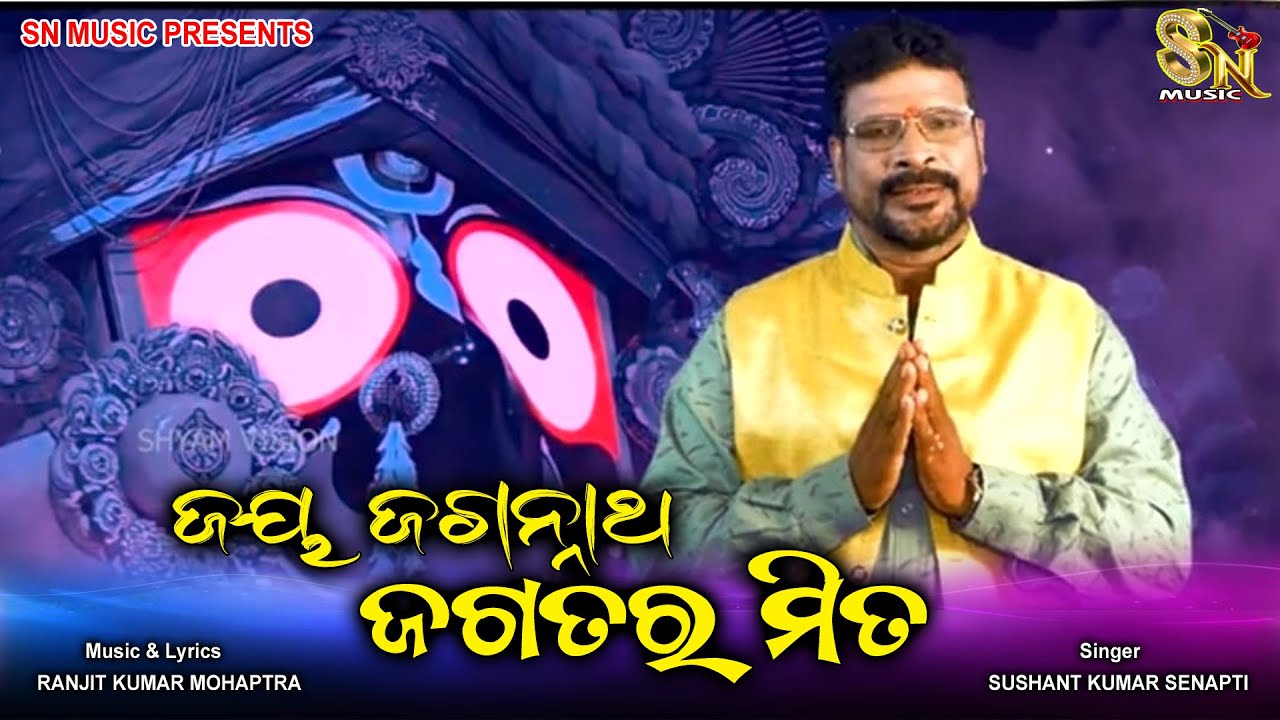 Jay Jagannath Jagatara Mita || New Odia Bhajan || By Sushant Kumar Senapati