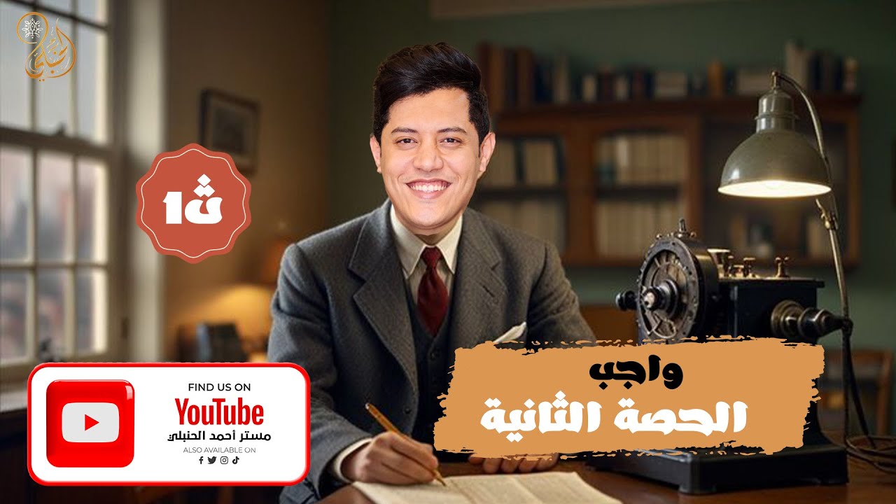حل واجب الحصة الثانية للصف الأول الثانوي
