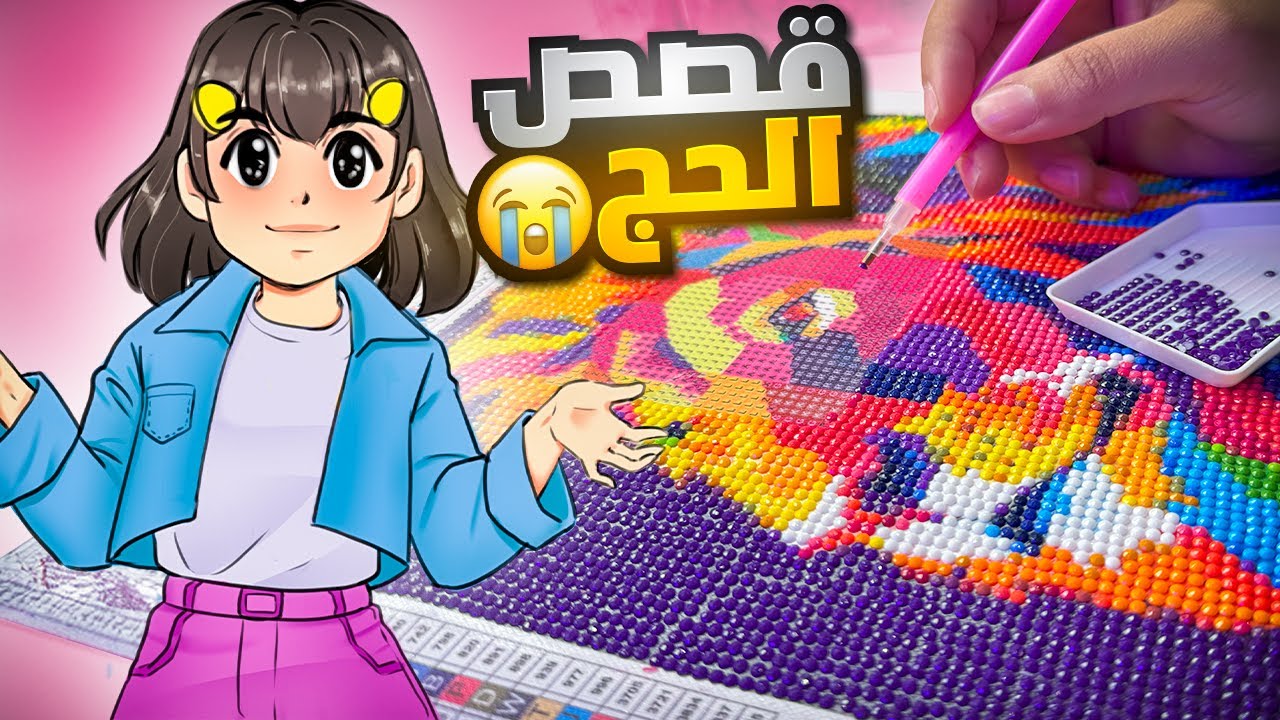 نفذت طلبات المتابعين من التعليقات | قصص الحج 😭