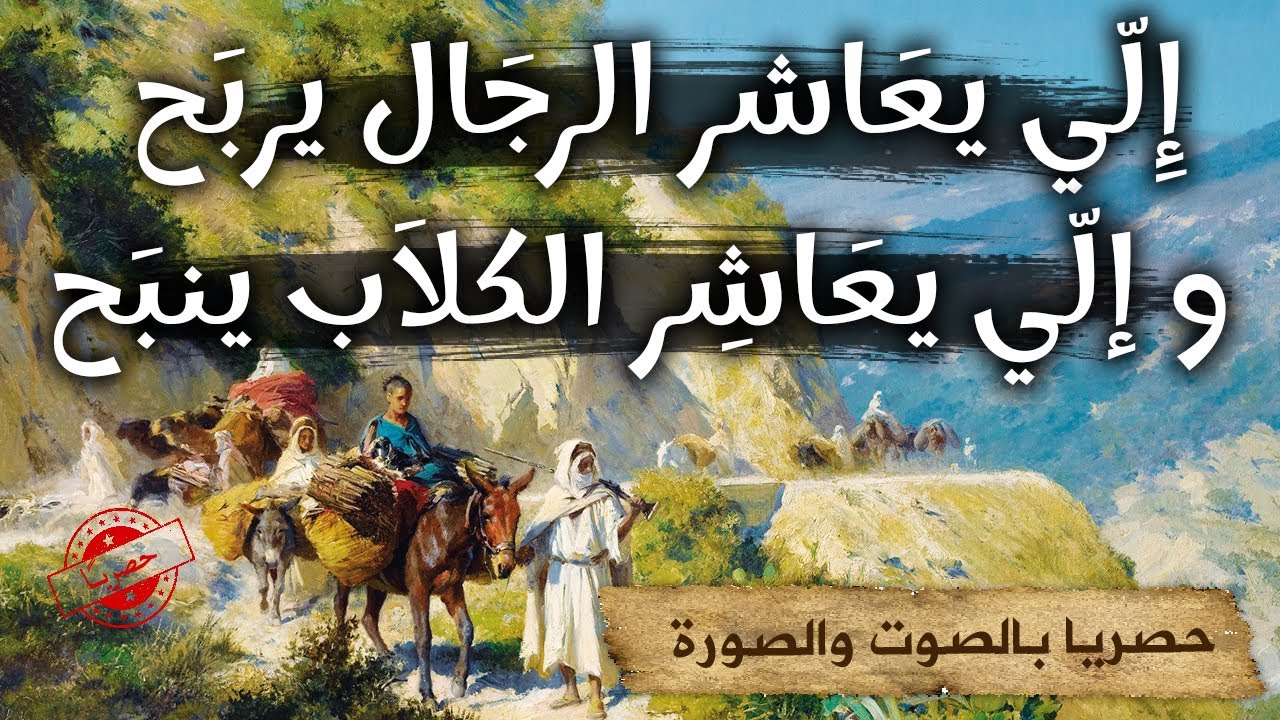 زوج حكايات من روائع العروي🙂👍✅ Deux belles histoires|حكايات التراث القديم|حكايات تع زمان|حكايات قديمة
