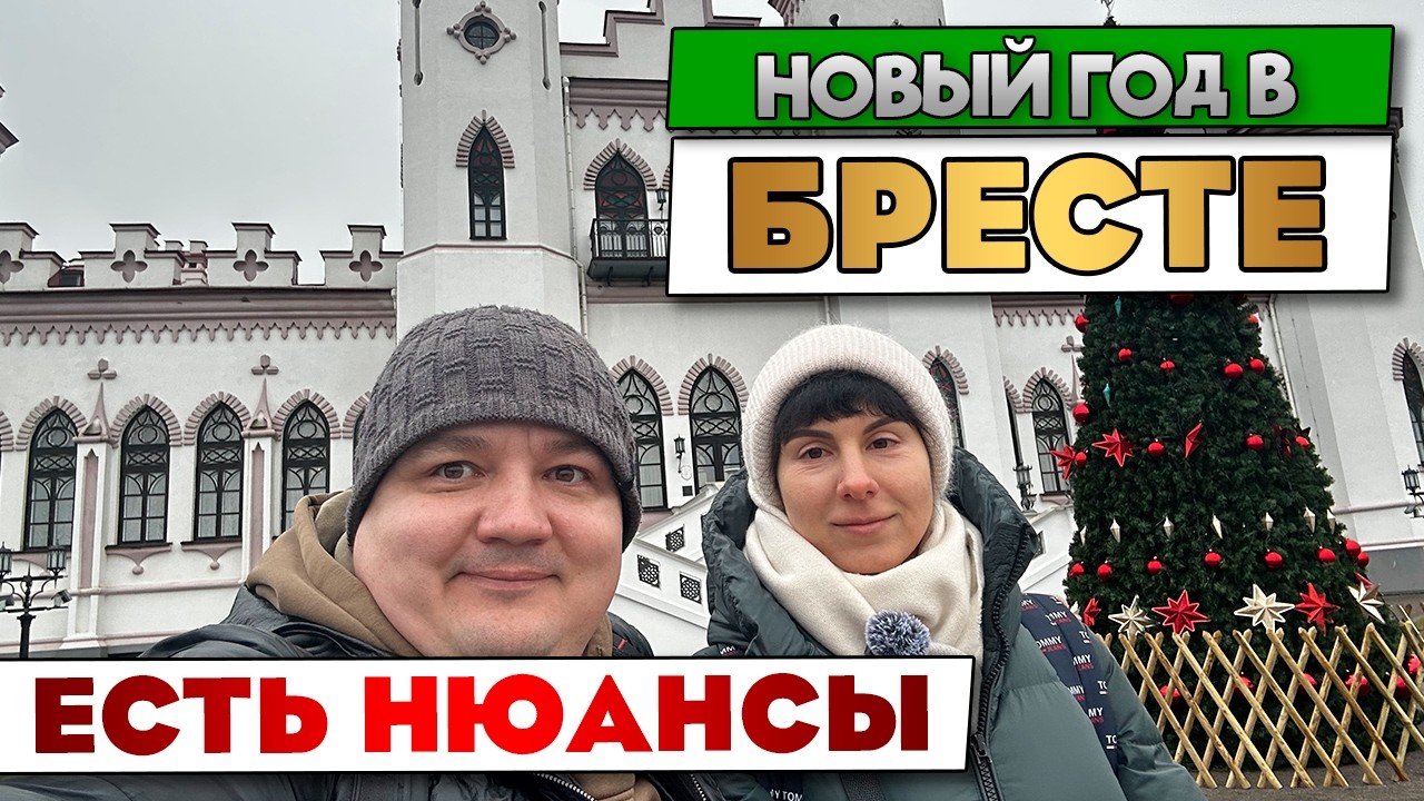 Российские туристы в Коссово | Остались голодные | Обманули с квартирой или наш Новый год в Бресте