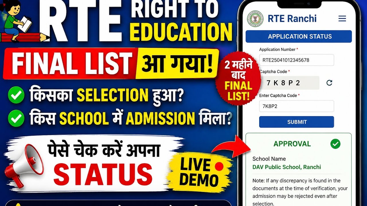 RTE Admission Final List Aa Gaya 😲 | School Allotment Check Kare #rte 