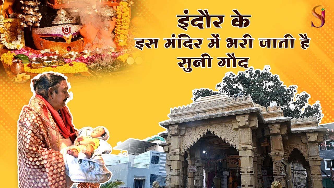 प्रसिद्ध अम्बा वाली माता मंदिर इंदौर | Indore | Amba Mata Mandir