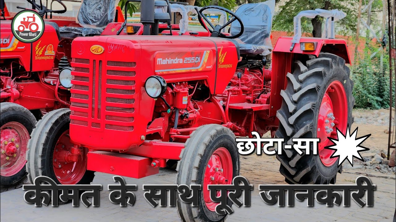 Mahindra 255 DI 25 HP में एक बेहतरीन विकल्प